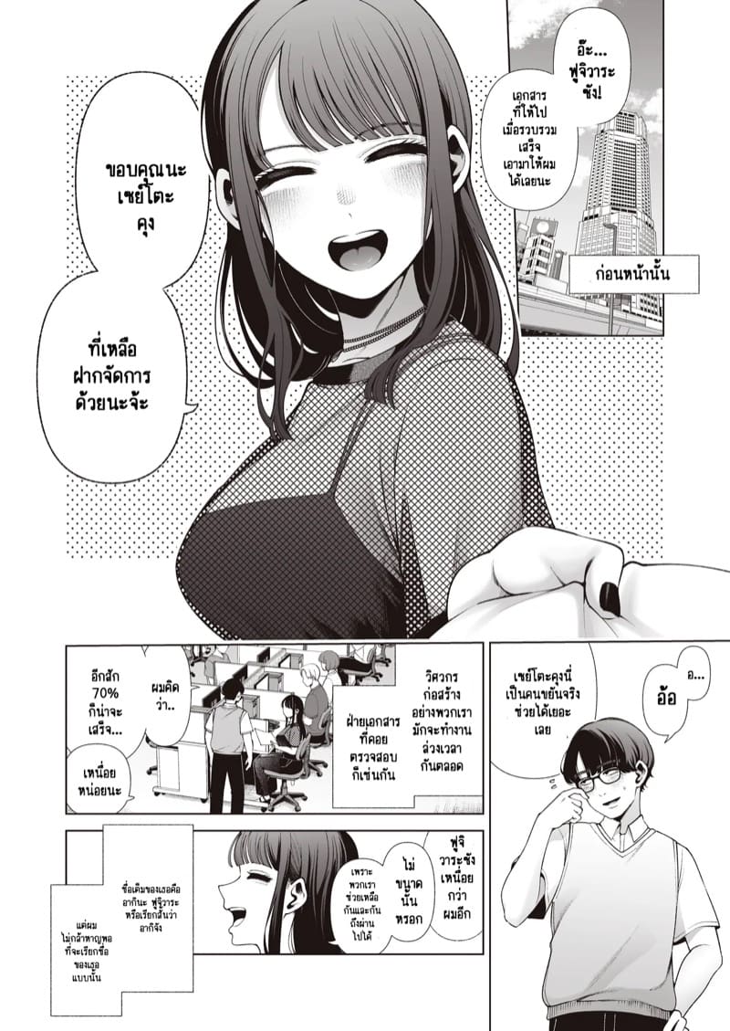 ทำไมคนที่ผมแอบหลงรัก ถึงได้ร่านขนาดนี้ครับ! 01